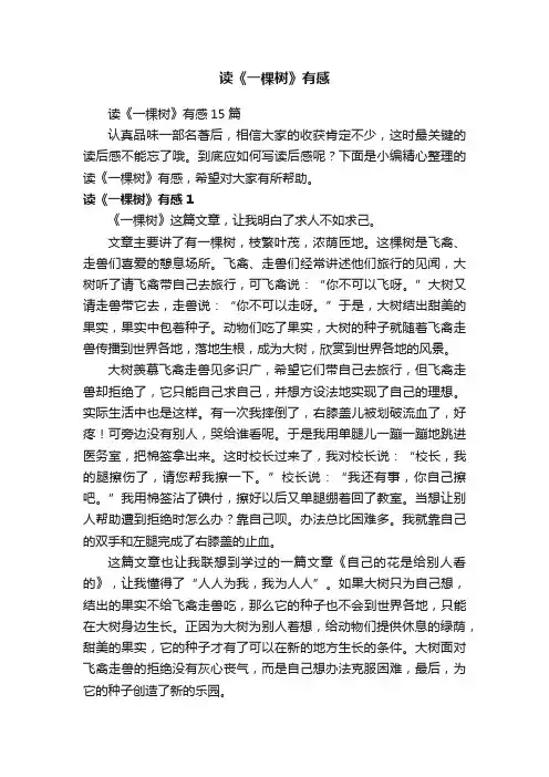 读《一棵树》有感
