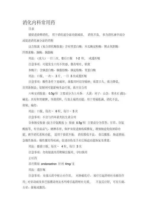 消化内科常用药止泻药