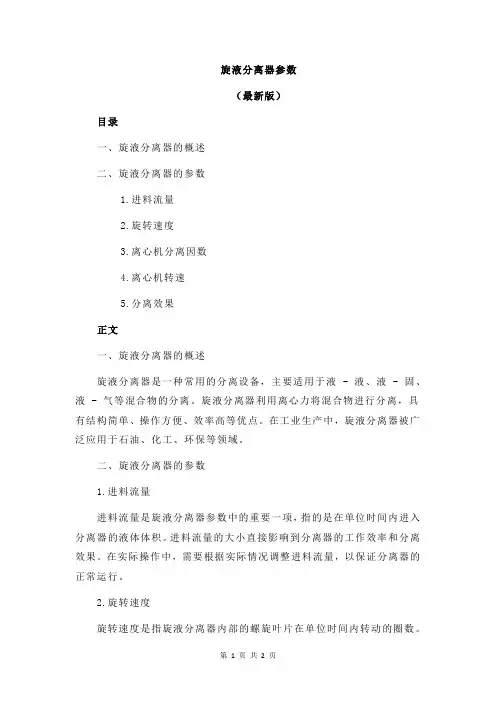 旋液分离器参数
