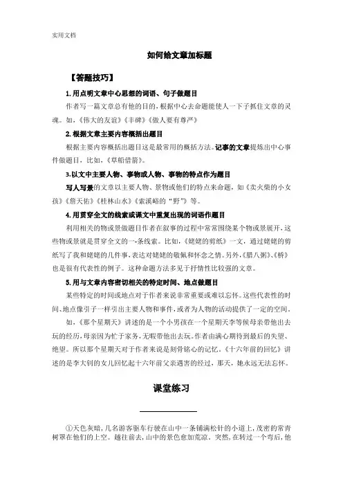 小学语文四五年级阅读理解如何给文章加标题讲解与习题