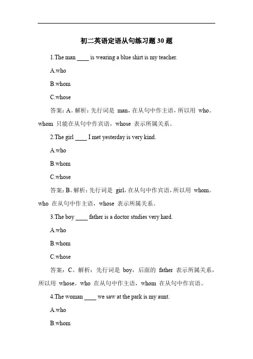 初二英语定语从句练习题30题