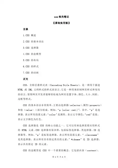 css相关笔记