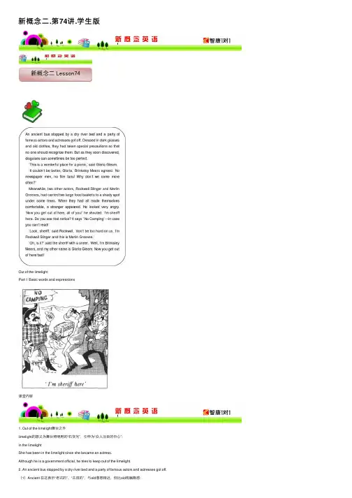 新概念二.第74讲.学生版