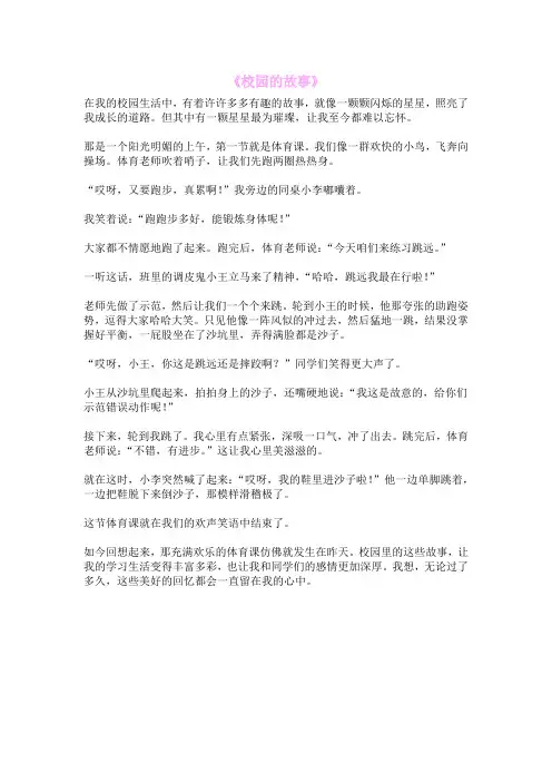 《校园的故事》