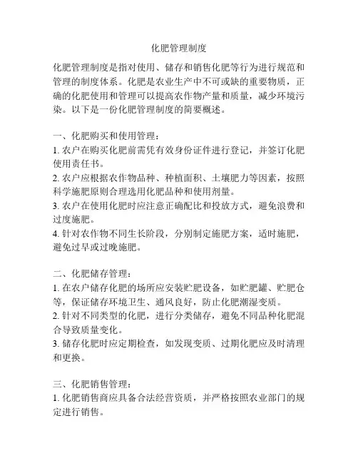 化肥管理制度