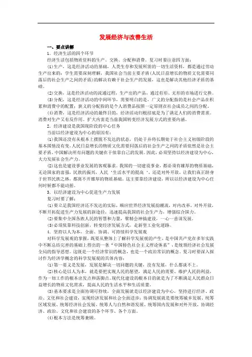 沪教版高中政治第一课发展经济与改善生活学案