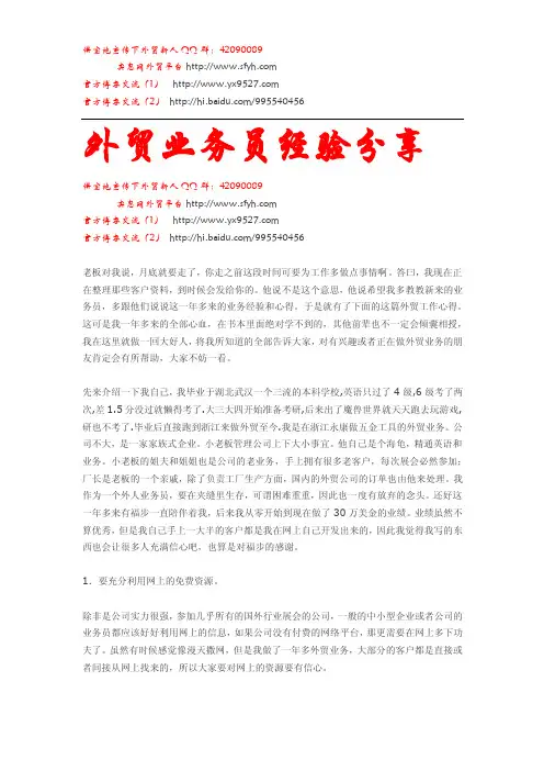 外贸业务员经验分享