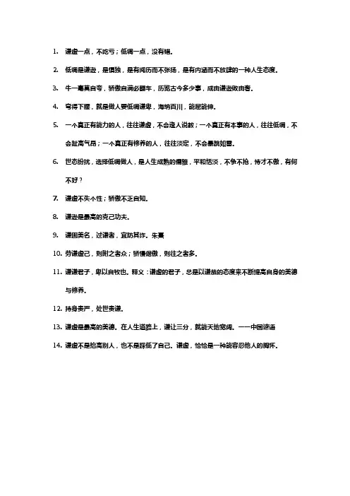 低调谦逊的名句