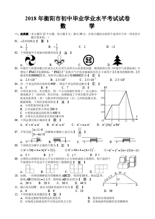 2018衡阳中考数学试题(含答案)
