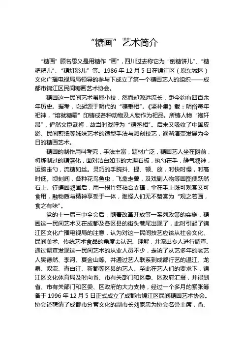 糖画简介