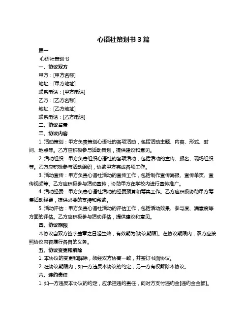 心语社策划书3篇