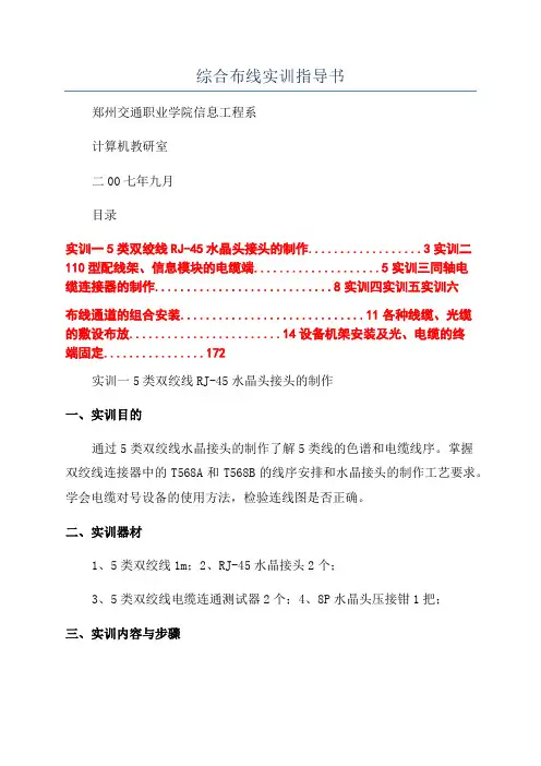 综合布线实训指导书
