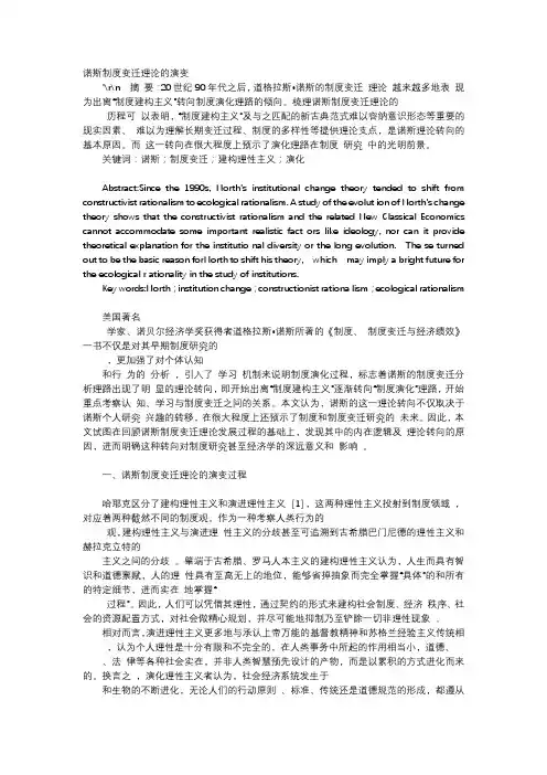 应用文-诺斯制度变迁理论的演变