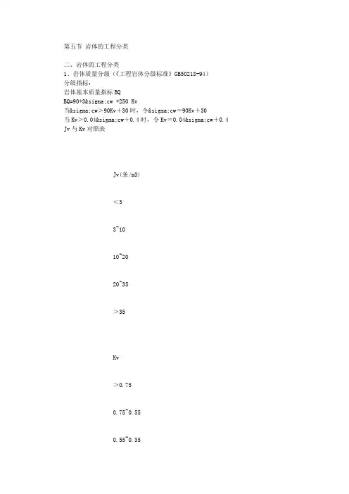 岩石的工程分类