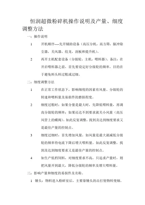 超微粉碎机使用手册