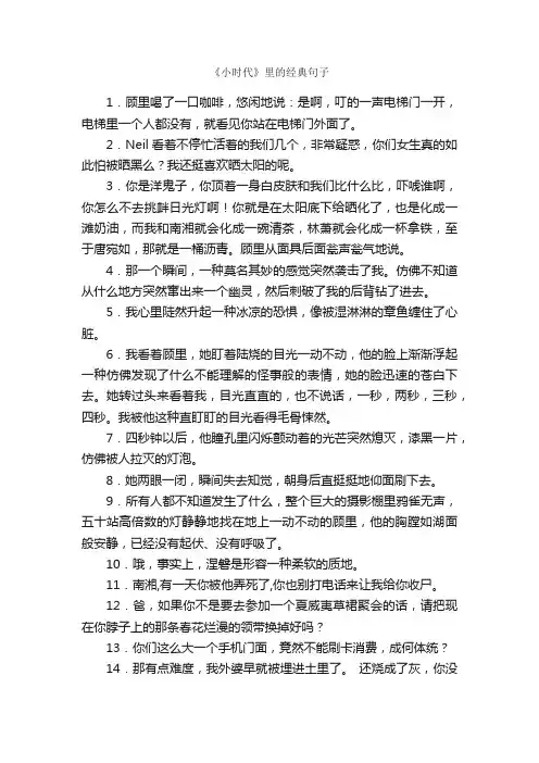 《小时代》里的经典句子