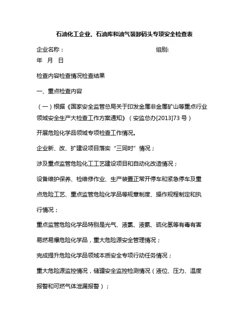 新版小型油库安全检查内容(中石化加油站卸油口尺寸)