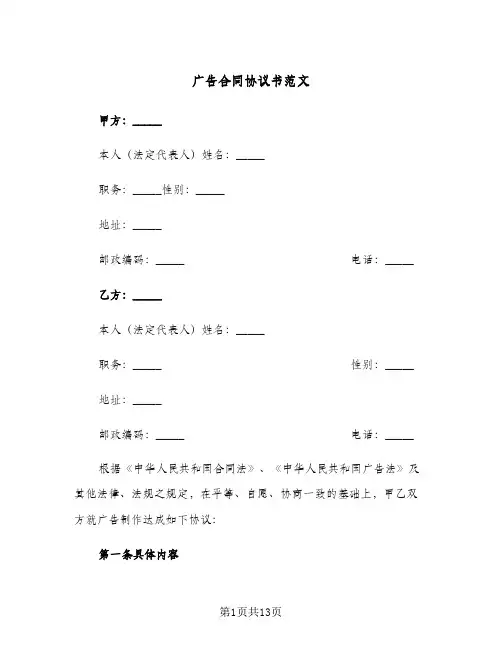 广告合同协议书范文(5篇)