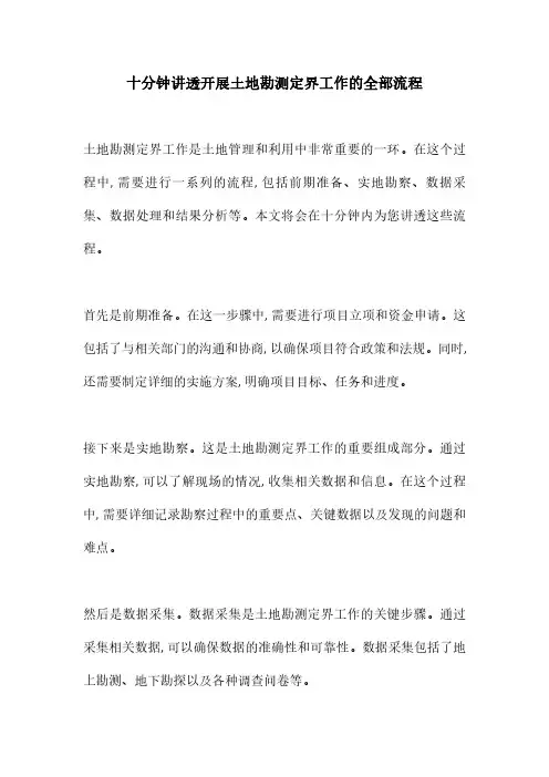十分钟讲透开展土地勘测定界工作的全部流程
