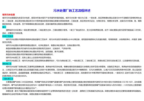 污水处理厂的工艺流程详述