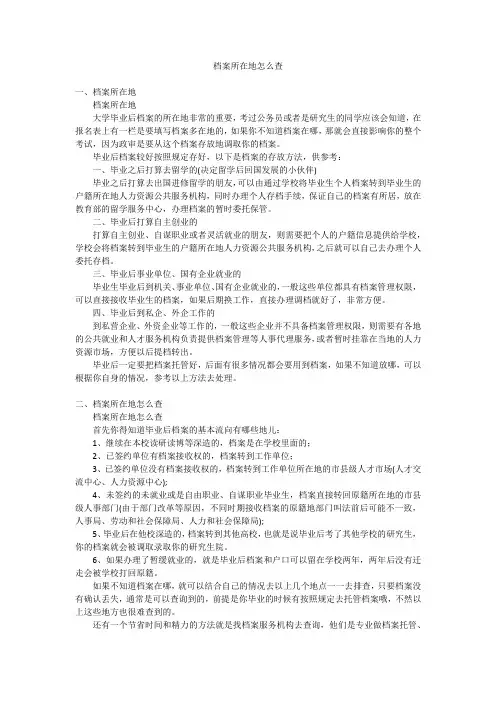 档案所在地怎么查