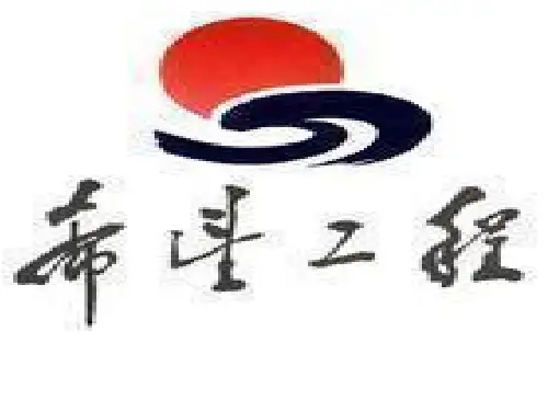 希望工程 PPT课件