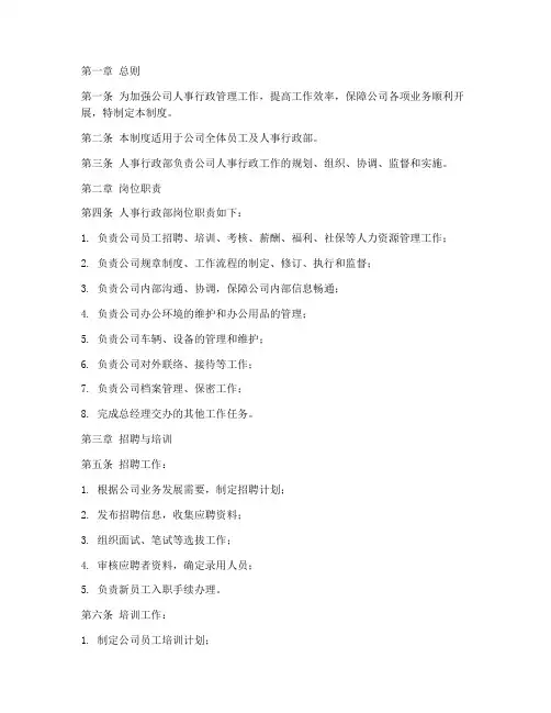 人事行政管理制度黄金范本