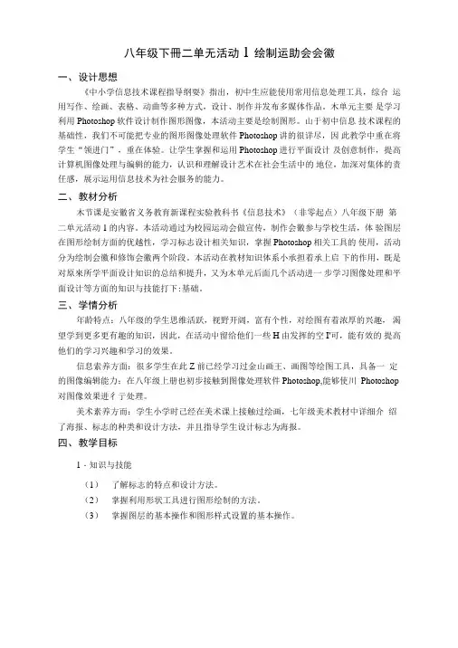 绘制运动会会徽教学设计(初中信息技术精品).doc