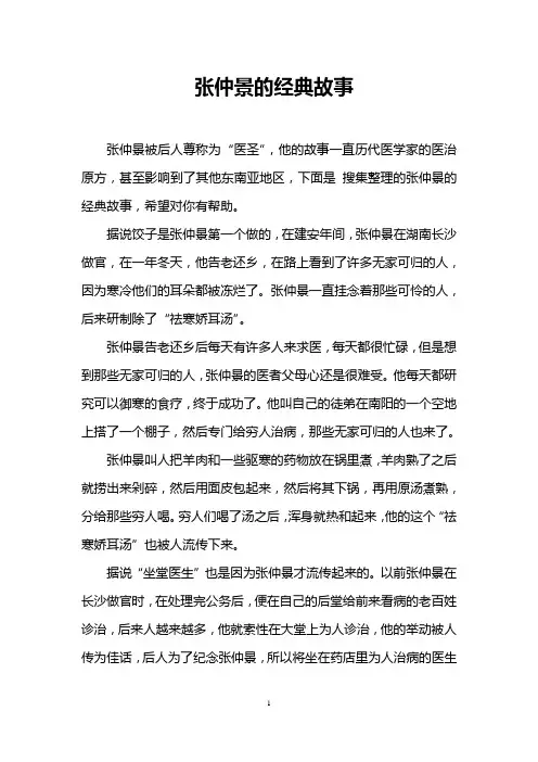 张仲景的经典故事