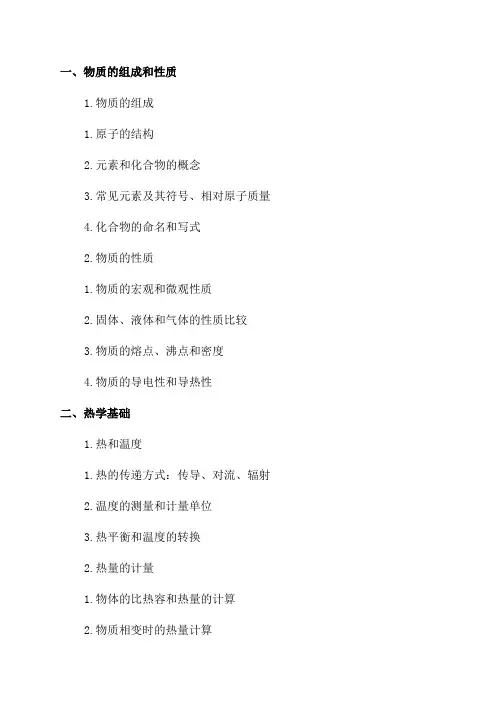 八年级物理复习提纲