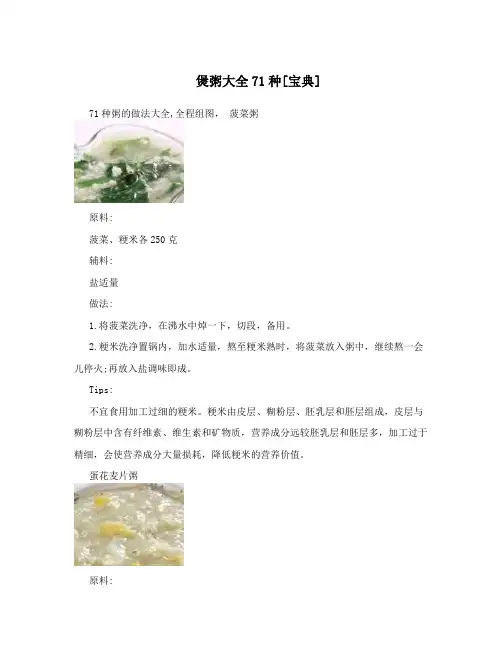 煲粥大全71种[宝典]