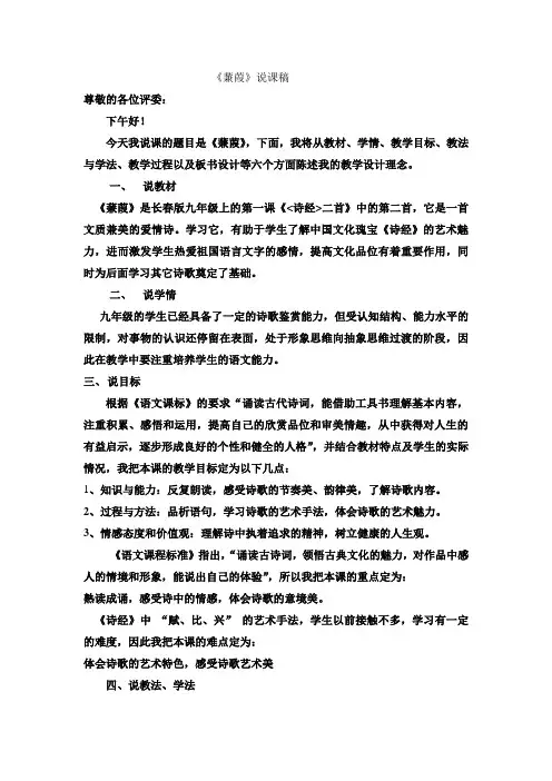 蒹葭说课稿