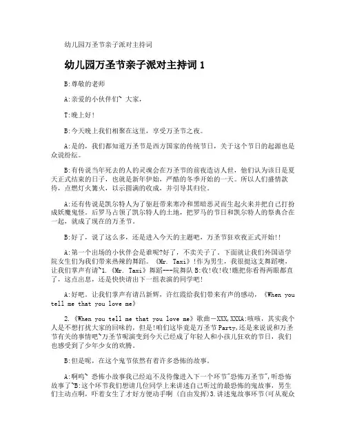 幼儿园万圣节亲子派对主持词