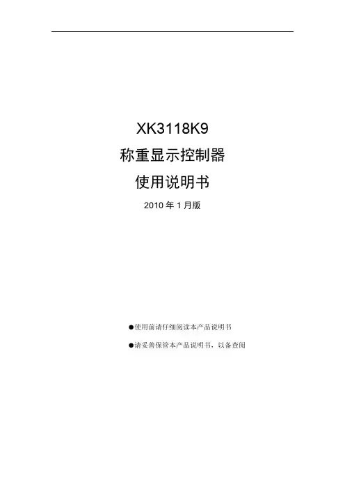 XK3118K9使用说明书(中性)