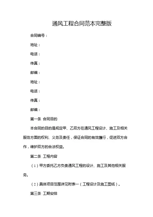 通风工程合同范本完整版doc