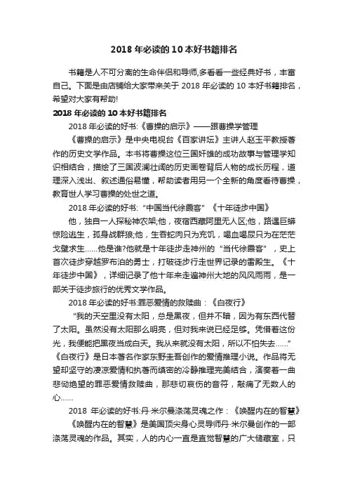 2018年必读的10本好书籍排名