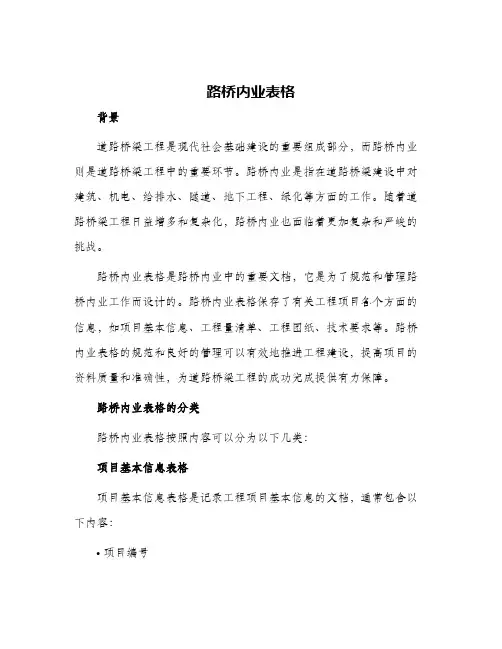 路桥内业表格