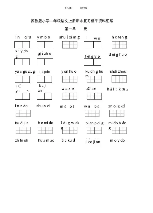苏教版小学二年级语文看拼音写汉字
