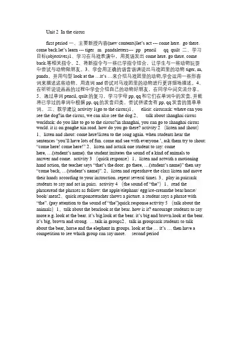 小学英语教案：Unit 2  In the circus