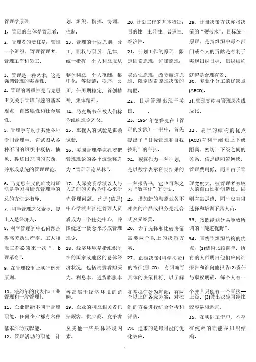 管理学基础知识笔记整理