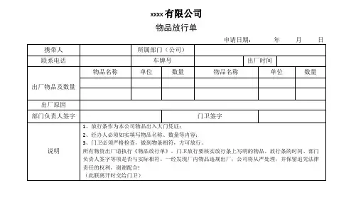 物品放行单(A5纸版本)
