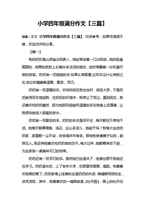 小学四年级满分作文【三篇】