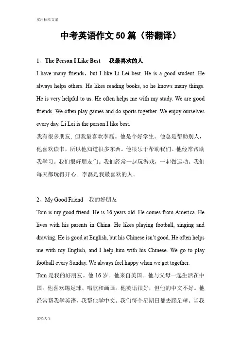 中学考试英语作文50篇带翻译