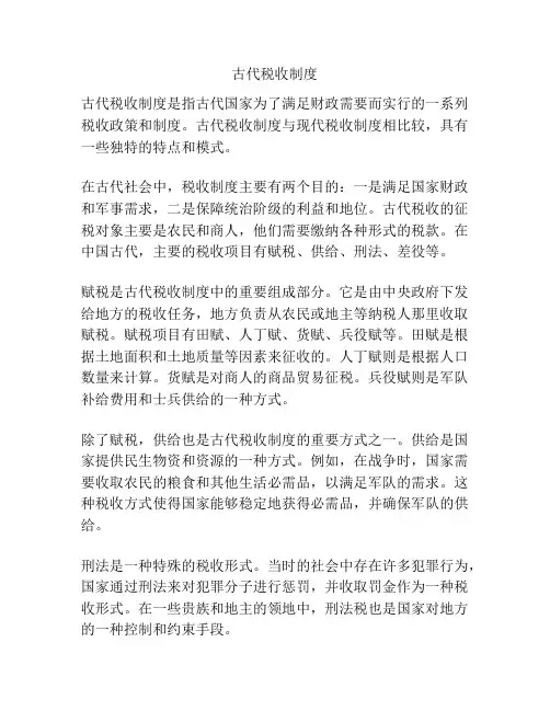 古代税收制度