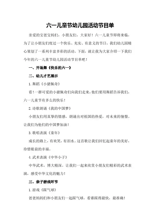 六一儿童节幼儿园活动节目单
