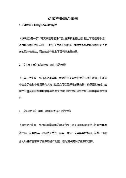 动漫产业融合案例