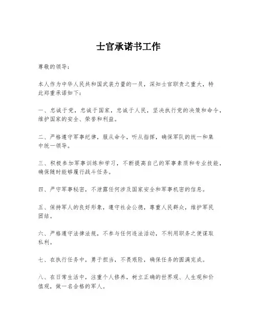 士官承诺书工作