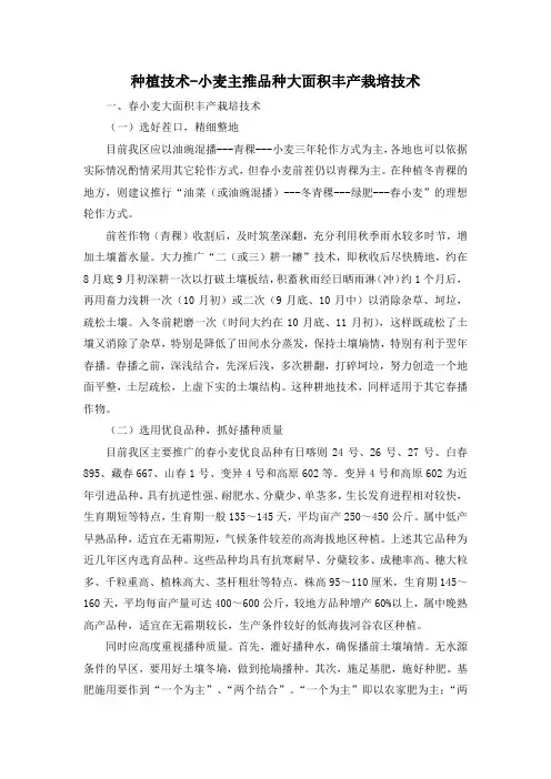 种植技术-小麦主推品种大面积丰产栽培技术
