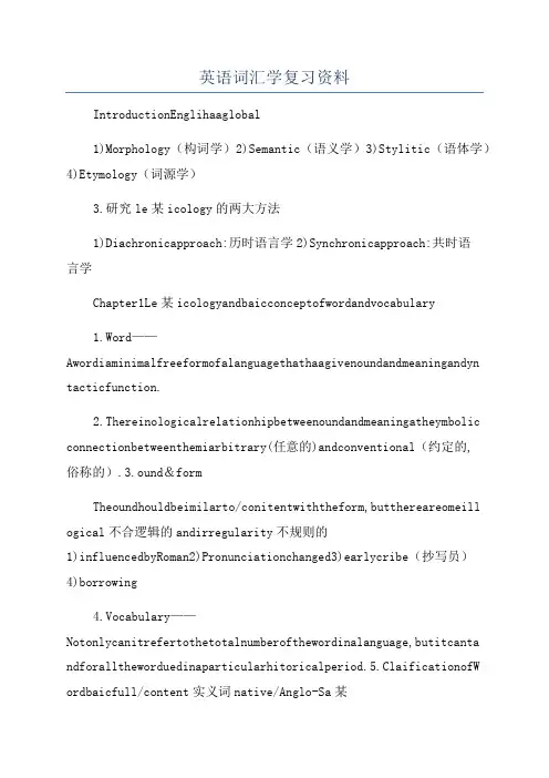 英语词汇学复习资料