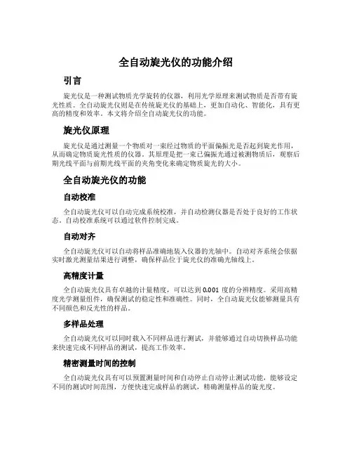 全自动旋光仪的功能介绍